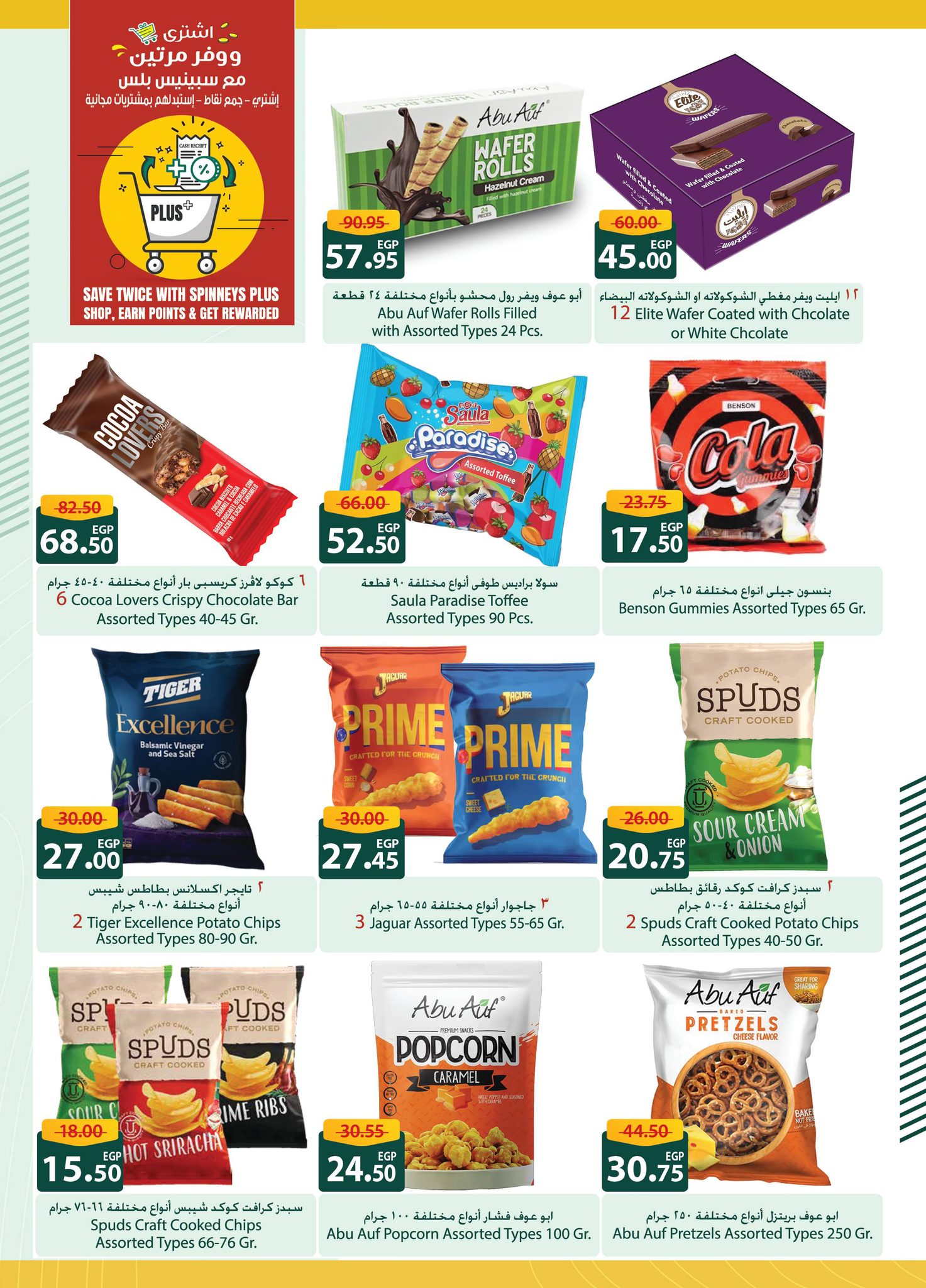 spinneys offers from 6dec to 22dec 2024 عروض سبينس من 6 ديسمبر حتى 22 ديسمبر 2024 صفحة رقم 6